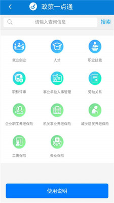 天津人力社保中心官网  v1.0.51图2