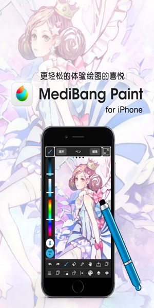 medibangpaint破解版下载