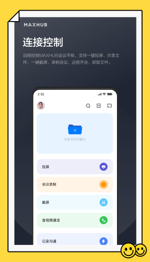 maxhubipad投屏  v1.2.0图2