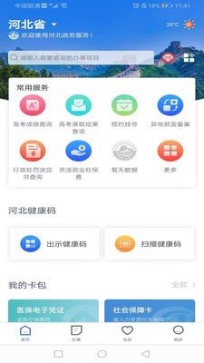 冀时办2.0版  v2.1.3图3