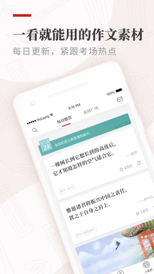 纸条官网下载  v5.6.6图3