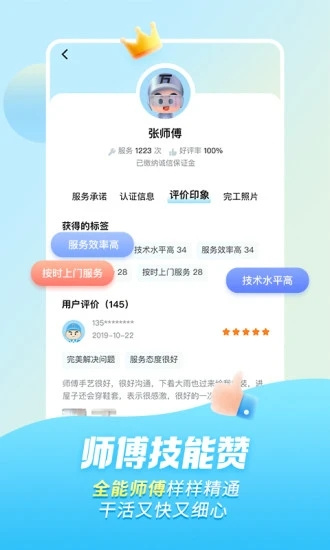 苹果手机下载万师傅软件  v7.9.0图3