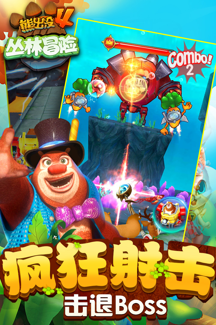 熊出没机甲2无限金币钻石版