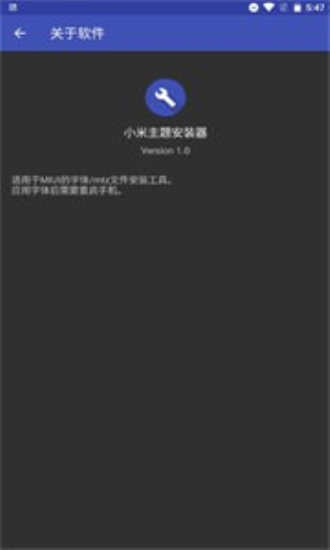 小米主题安装器app下载官网苹果版本免费  v1.2.1图3