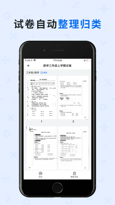 蜜蜂试卷官方正版  v2.1.6图1