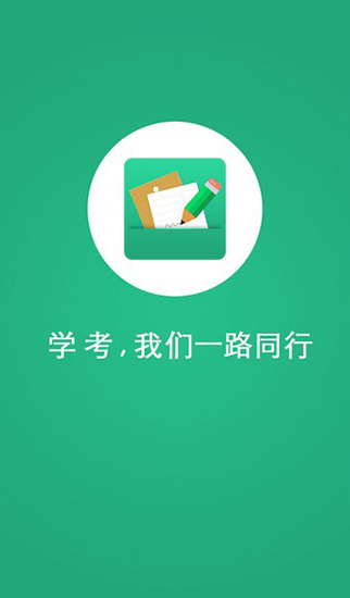 辽宁学考app官方下载278版本  v2.3图3