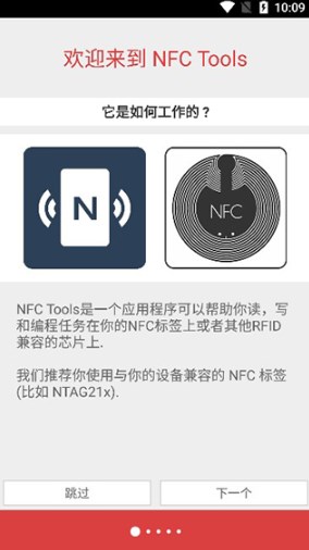 nfctoolspro汉化版  v8.6.1图1