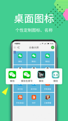 分身大师安卓版下载  v6.2.1图1