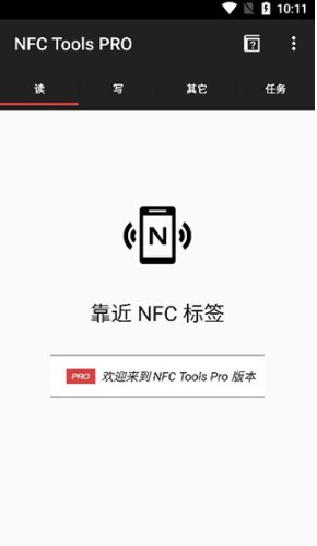 nfctoolsprov8.0.1内购版  v8.6.1图2