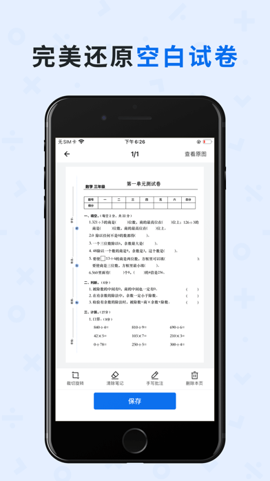 蜜蜂试卷app  v2.1.6图2