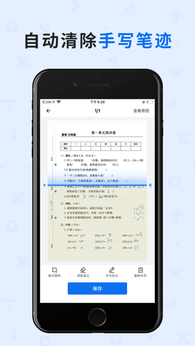 蜜蜂试卷app  v2.1.6图3