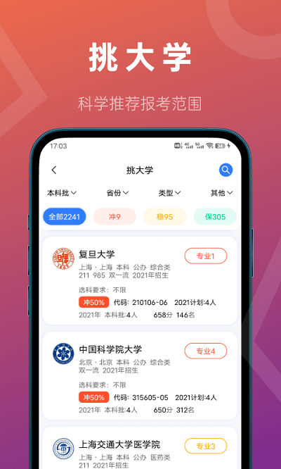 推测志愿2024  v2.0.1图3