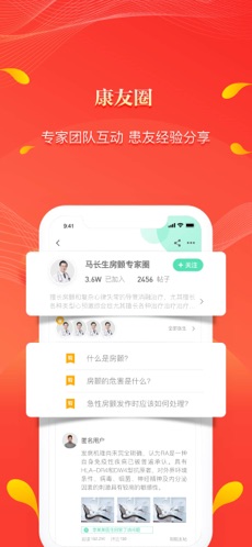 人民好医生免费版下载安装  v2.1.6图3