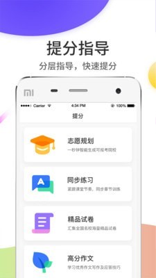 山东云阅卷app官网下载  v5.0.1图3