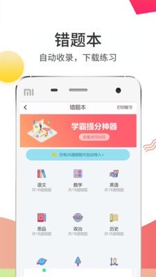 云阅卷平台查成绩  v5.0.1图2