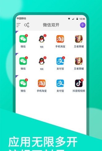 双开助手微分版破解版  v7.0.3图3