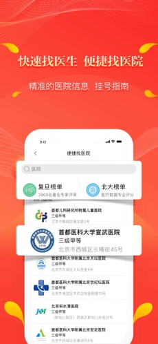 人民好医生免费版下载安装  v2.1.6图2