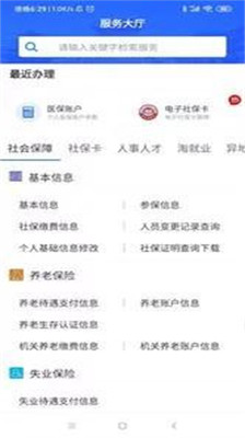 广西人社保障网  v6.1.4图2