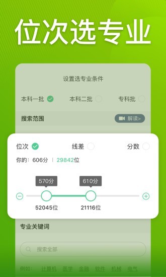 圆梦志愿app破解版下载最新版安卓手机  v2.1.3图3