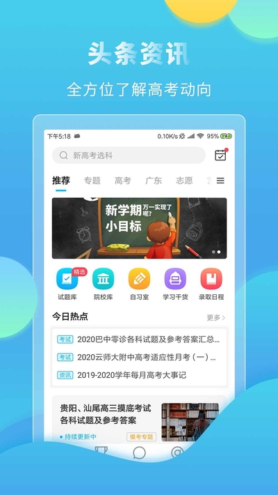 高考直通车中查询  v4.7.3图2