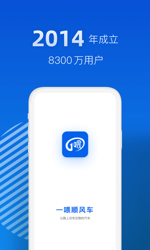 一喂顺风车普通车主  v3.0.5图3