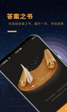 答案之书app破解版下载安装苹果11s  v1.5图3