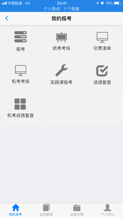 湖北自考app安卓最新版本下载官网  v2.2.4图3