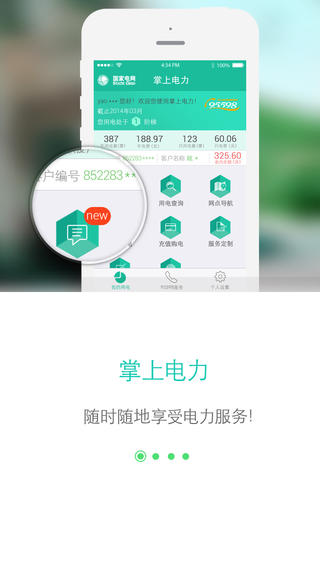 网上国网app推广下载安装中国移动网络  v2.0.5图2