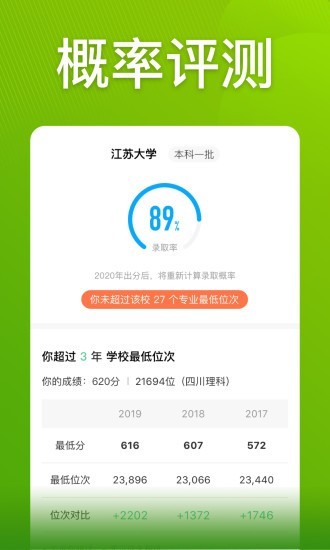 圆梦志愿app破解版下载安装最新版本