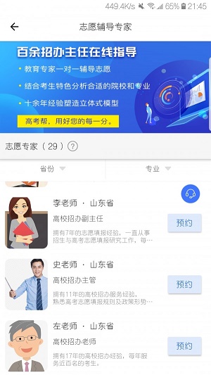 高考帮英语答案下载安装官网电脑版免费  v1.7.3图3