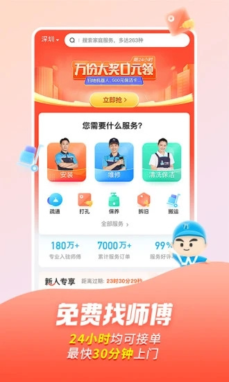 万师傅下单官网下载  v7.9.0图2