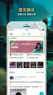 掌上英雄联盟安卓版下载  v7.12.2图3