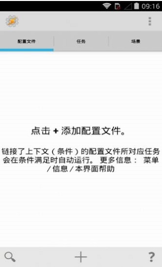 tasker中文破解版v4.9  v5.7.0图1