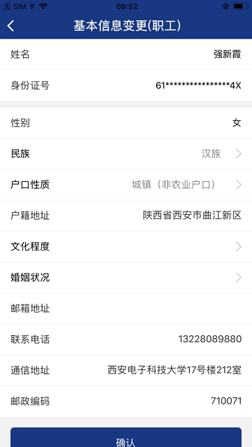 陕西养老保险缴纳明细查询系统  v2.0.45图2