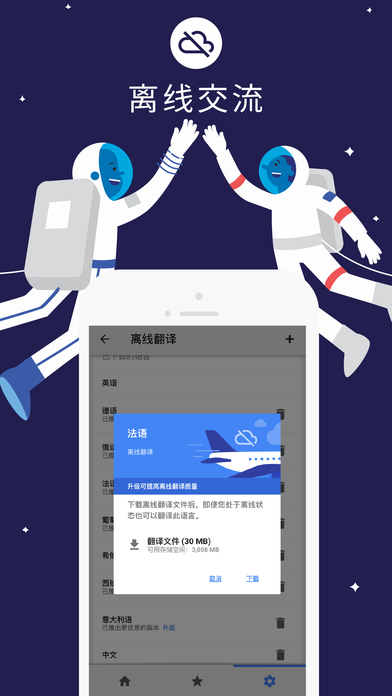 谷歌翻译免费版离线安装  v5.8.0图4