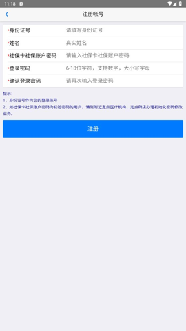 移动社保免费版下载安装  v3.4.5图1