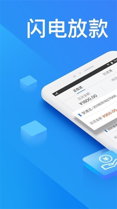 加速贷信贷服务平台官网查询系统  v1.0图3