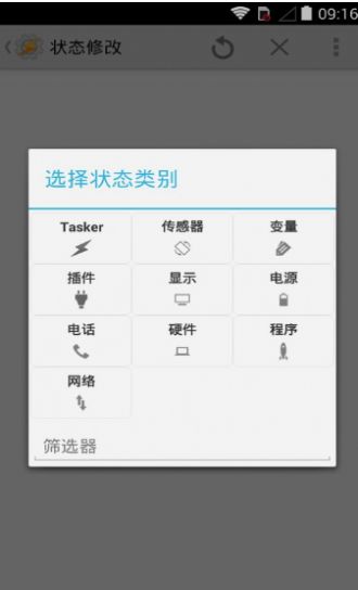 tasker吾爱破解  v5.7.0图3