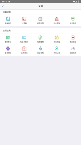 葫芦岛市移动社保app  v3.4.5图3