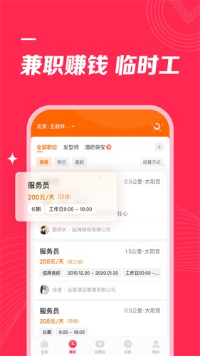 店长直聘  v8.130图1