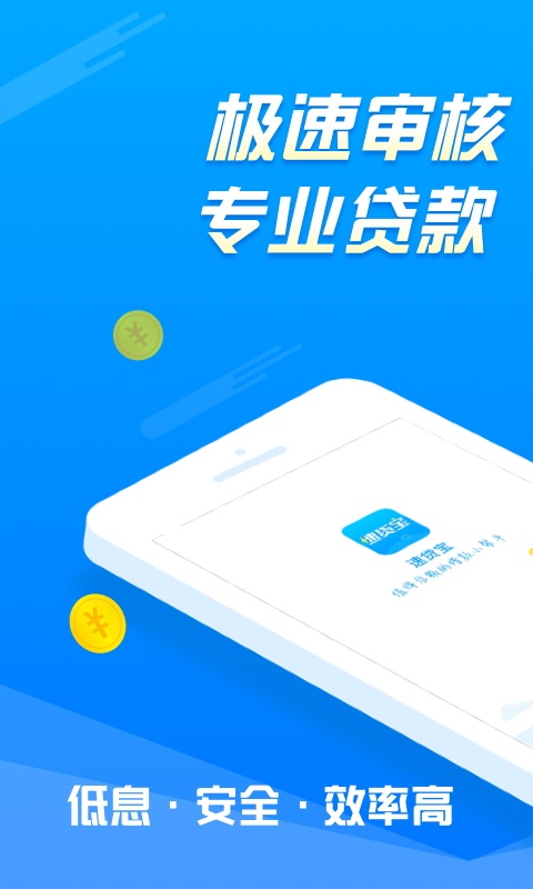 速贷宝官网  v2.0.0图4