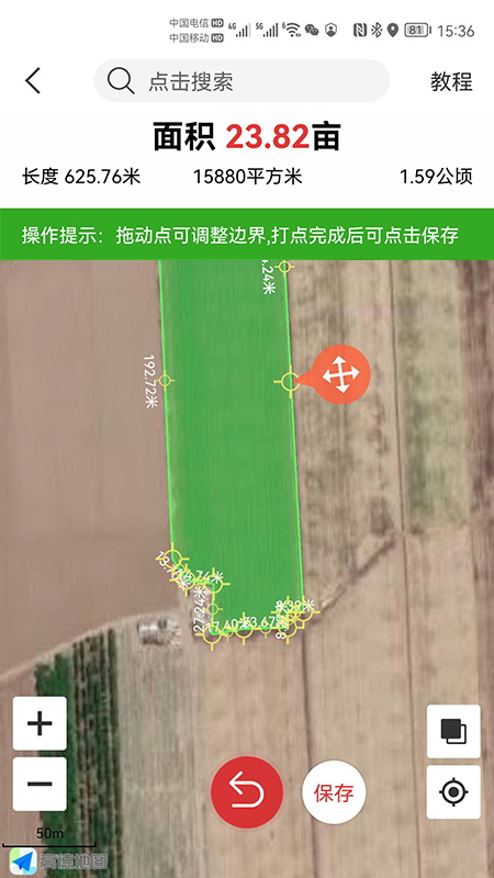 土地测亩仪软件手机版下载  v5.3.3图3