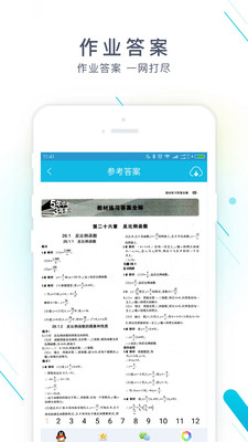 作业精灵最新版本下载苹果  v3.6.32图2