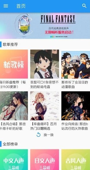 哔哩喵音乐手机版  v0.1图1