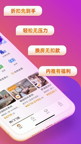 冠寓公寓  v4.13.15图2