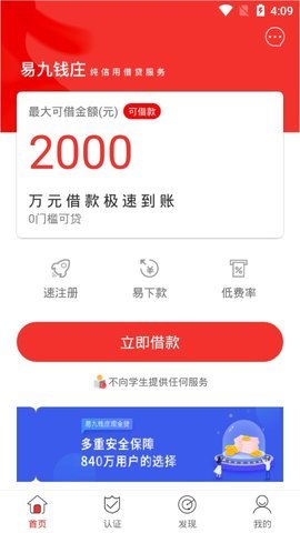 易九钱庄免费版官网下载安装苹果手机app  v1.5.0图2