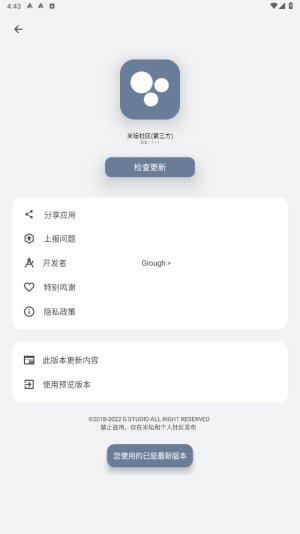 米坛社区智能穿戴设备资源交流社区  v2.7.1图1