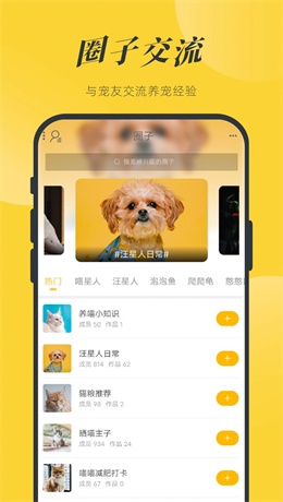 一宠星球app  v1.0.6图1