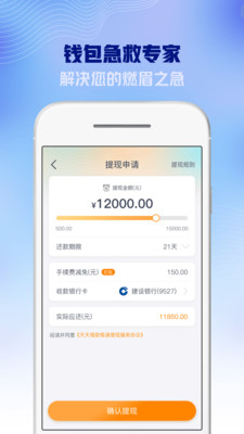 微借款安卓版  v2.0.1图1