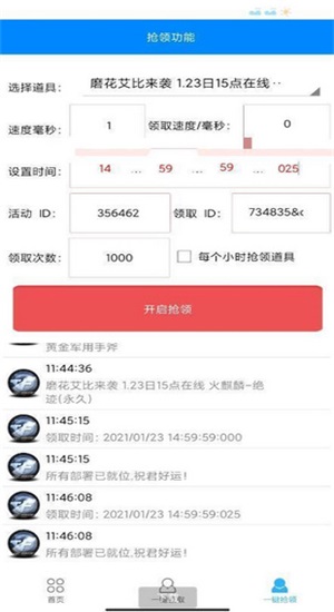 cf一键领取助手最新版本下载苹果  v1.61.00图3